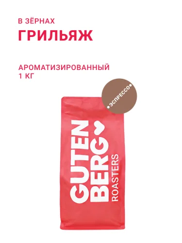 Грильяж, в зёрнах, 1 кг