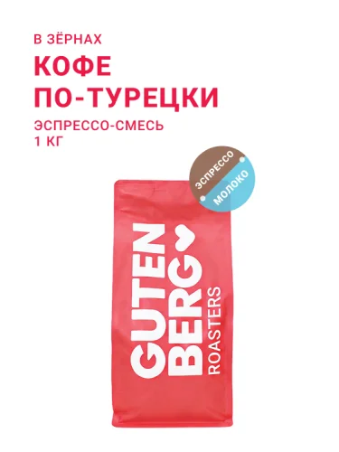 Кофе по-турецки, эспрессо-смесь, в зёрнах, 1 кг