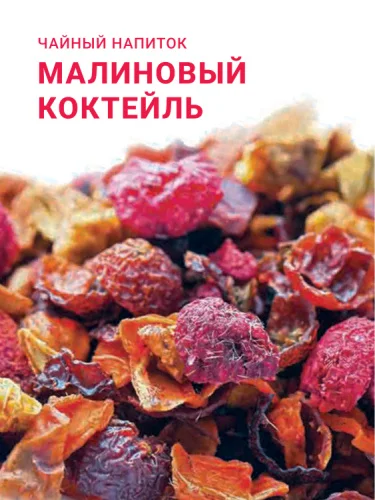 Малиновый коктейль
