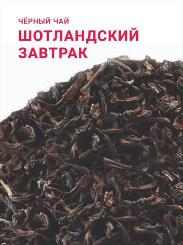 Шотландский завтрак