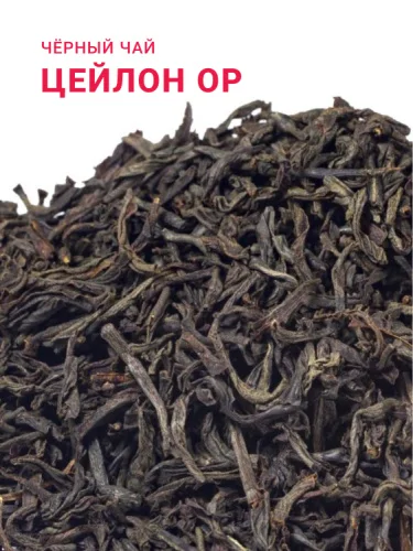 Цейлон ОР