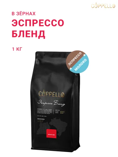 Эспрессо Бленд, в зёрнах, 1 кг
