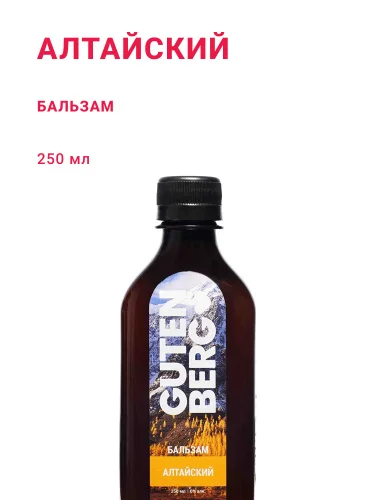 Алтайский, 250 мл