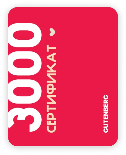 Сертификат на 3000 руб.