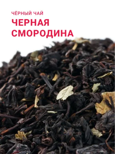 Черная смородина