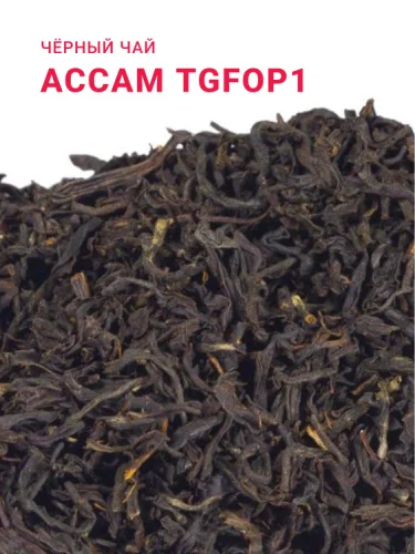 Ассам TGFOP 1 std