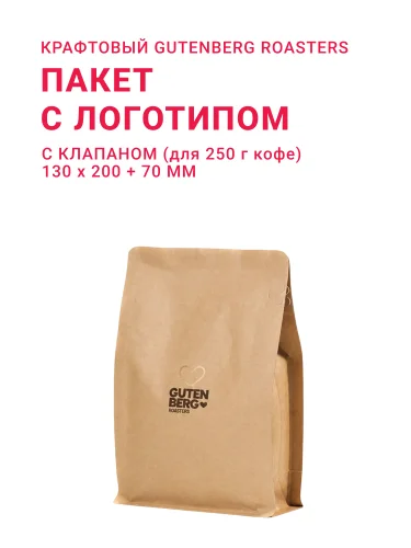 Пакет с плоским дном 130х200+70 250 г, для Coffee Roasters с шелкографией