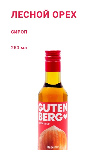 Лесной орех, 250 мл