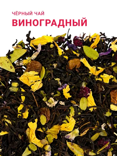 Виноградный