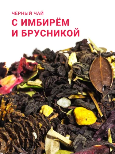 С имбирем и брусникой