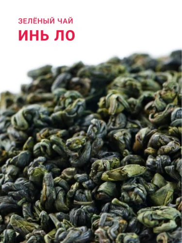 Инь Ло (Серебряные спирали)