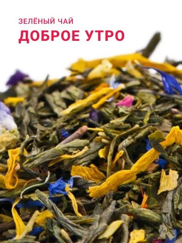 Доброе утро