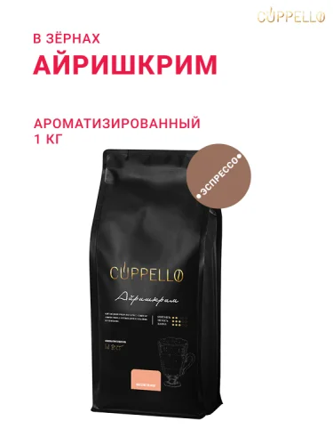 Айришкрим, в зёрнах, 1 кг