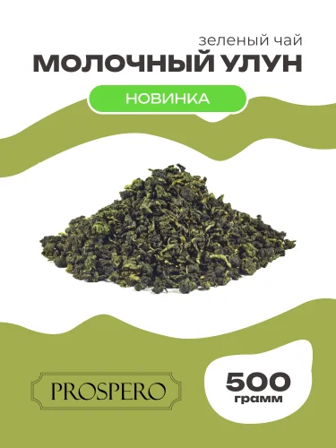 Молочный улун