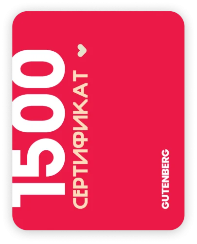 Сертификат на 1500 руб.