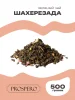 Шахерезада 