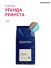 Уганда, в зёрнах, 1 кг