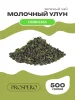 Молочный улун 