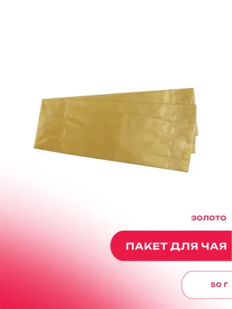 Пакет для чая 50 г, золото