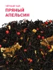 Пряный апельсин 