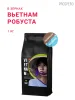 Вьетнам, в зёрнах, 1 кг
