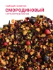 Смородиновый с брусничным листом 