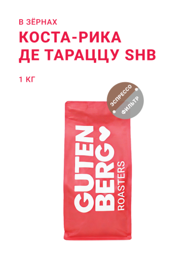 Коста-Рика Де Тараццу SHB, в зёрнах, 1 кг