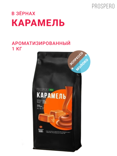 Карамель, в зёрнах, 1 кг