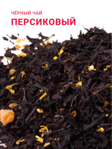 Персиковый