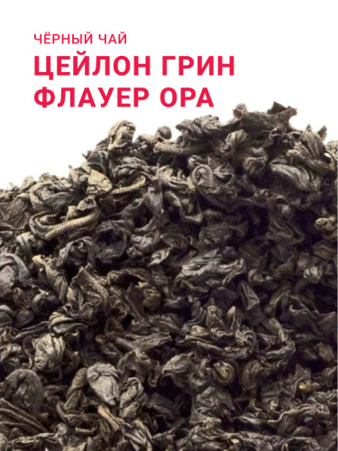 Цейлон ОРА Грин Флауер