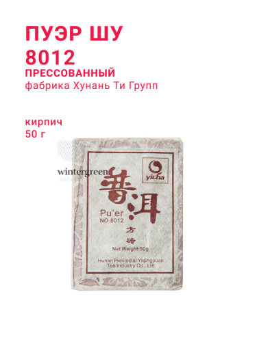 Пуэр Шу 8012, фабрика Хуннань Ти Компани, кирпич (40-50 г)