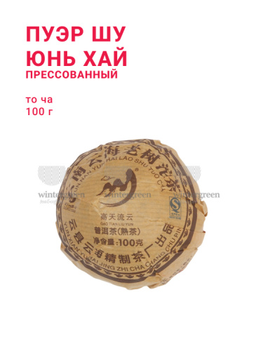 Пуэр Шу, фабрика Юнь Хай, то ча (100 г)
