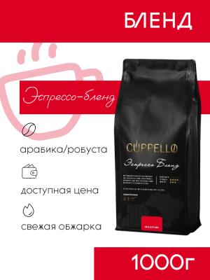 Эспрессо Бленд, в зёрнах, 1 кг