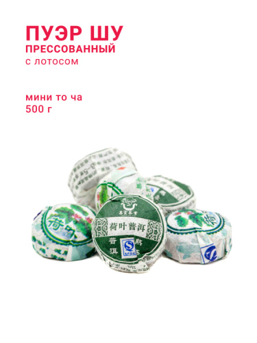 Пуэр Шу мини то ча с лотосом