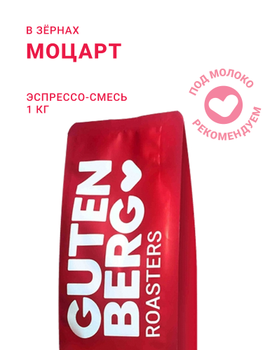 Моцарт, эспрессо-смесь, в зёрнах, 1 кг