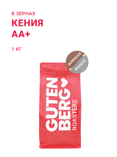 Кения АА+, в зёрнах, 1 кг