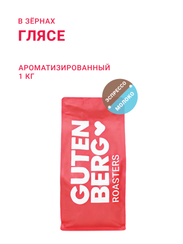 Глясе, в зёрнах, 1 кг