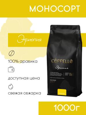 Эфиопия, в зёрнах, 1 кг