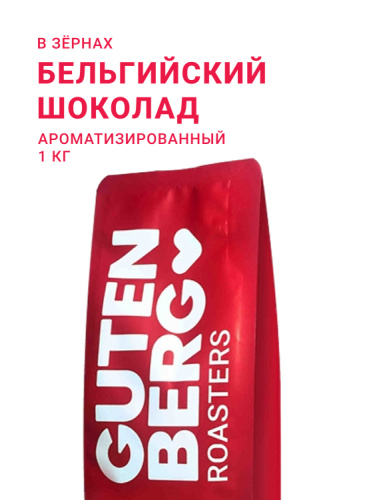 Бельгийский шоколад, в зёрнах, 1 кг