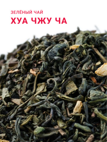 Хуа Чжу Ча с жасмином