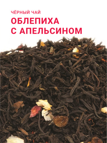 Облепиха с апельсином