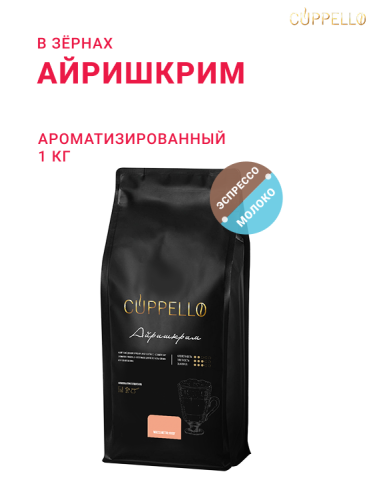 Айришкрим, в зёрнах, 1 кг
