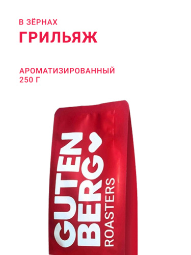 Грильяж, в зёрнах, 250 г