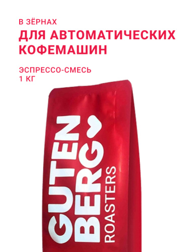 Для автоматических кофемашин, эспрессо-смесь, в зёрнах, 1 кг