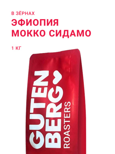 Эфиопия Мокко Сидамо, в зёрнах, 1 кг