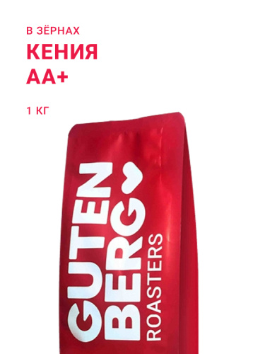 Кения АА+, в зёрнах, 1 кг