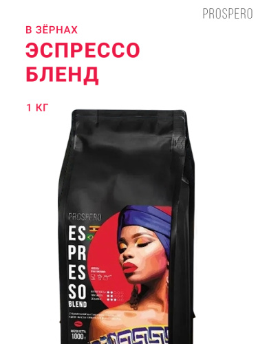 Эспрессо Бленд, в зёрнах, 1 кг