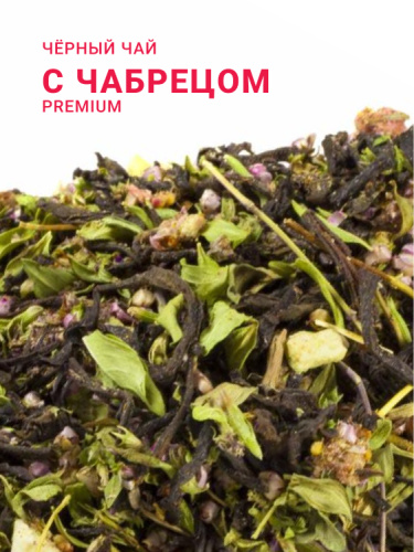 Чабрец Premium