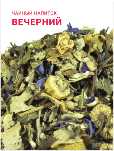 Вечерний