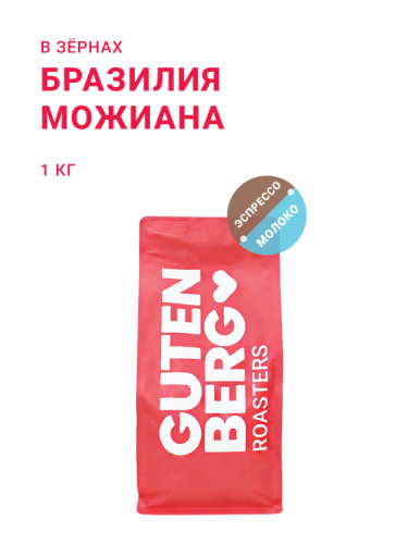 Бразилия Можиана, в зёрнах, 1 кг